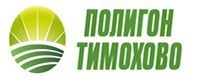 АО "ПОЛИГОН ТИМОХОВО"